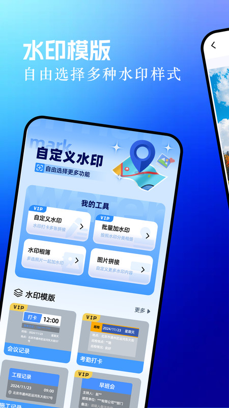 水印相机定位打卡拍照app