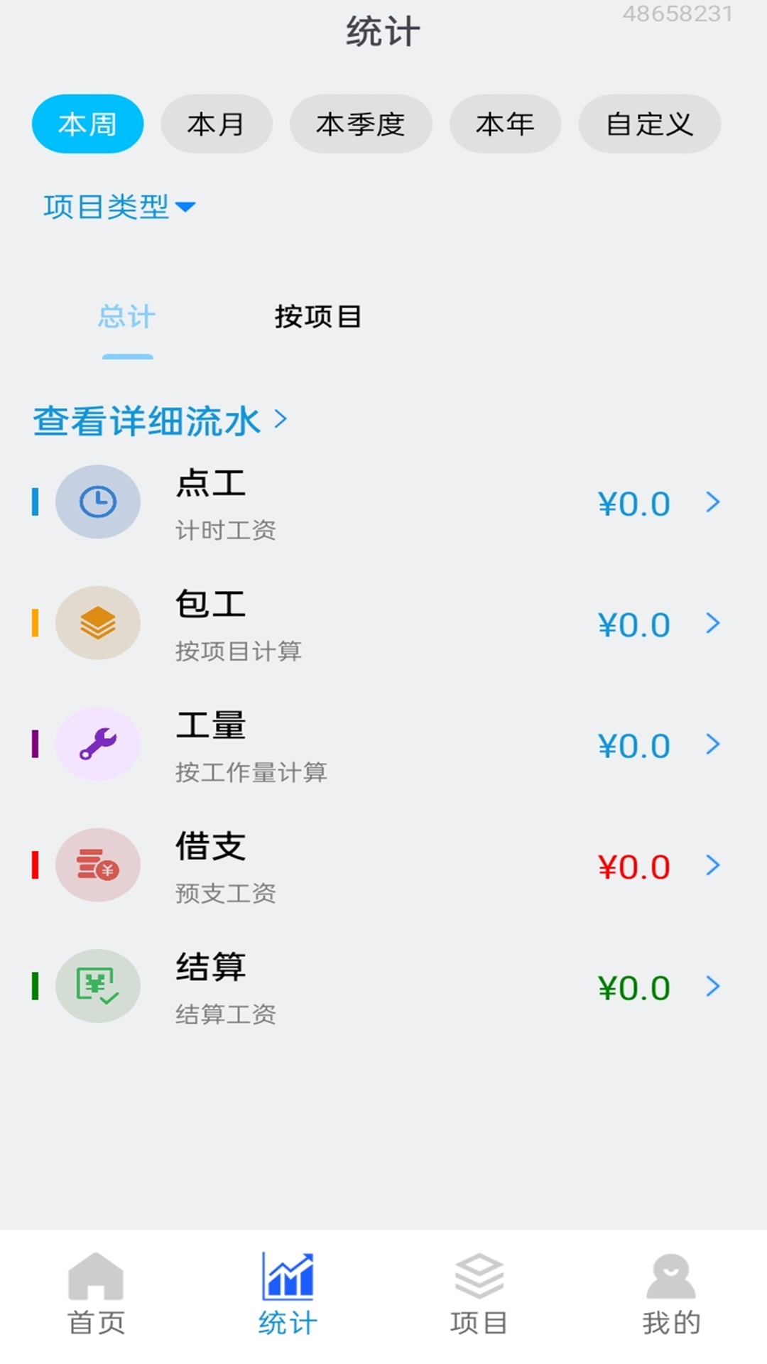 工地记工记账宝app