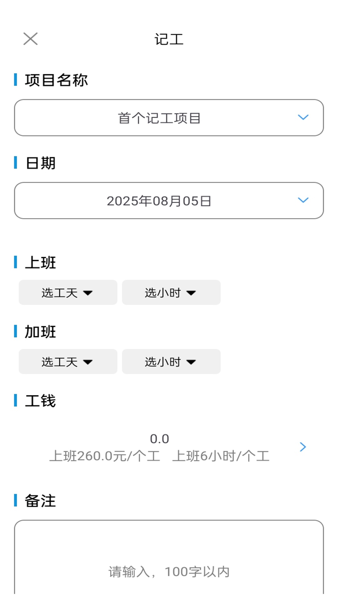 工地记工记账宝app