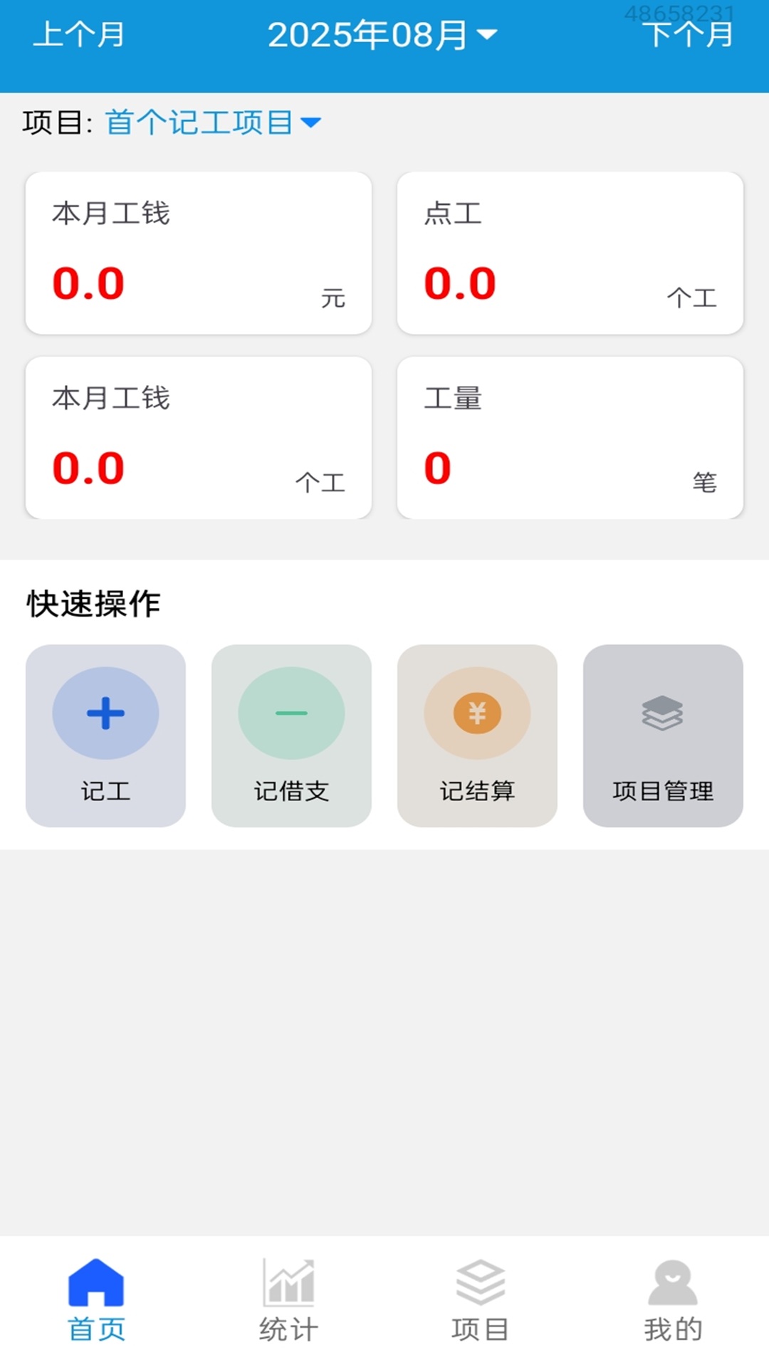 工地记工记账宝app