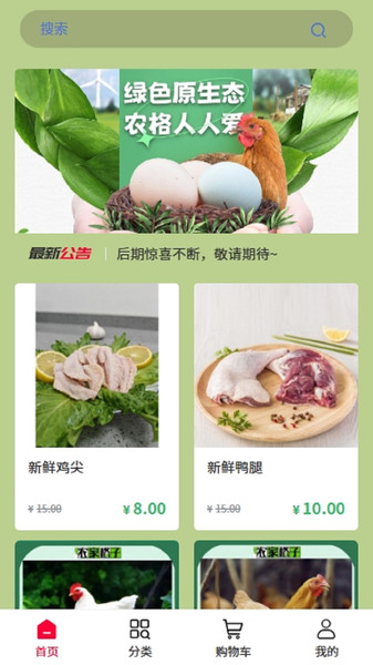 农家格子app