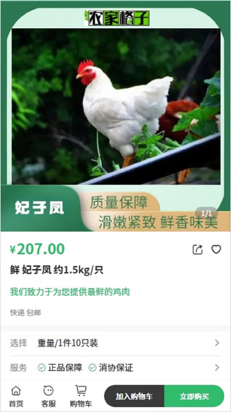 农家格子app
