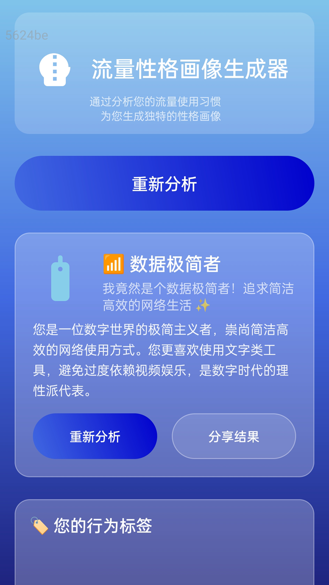 流量随心享app