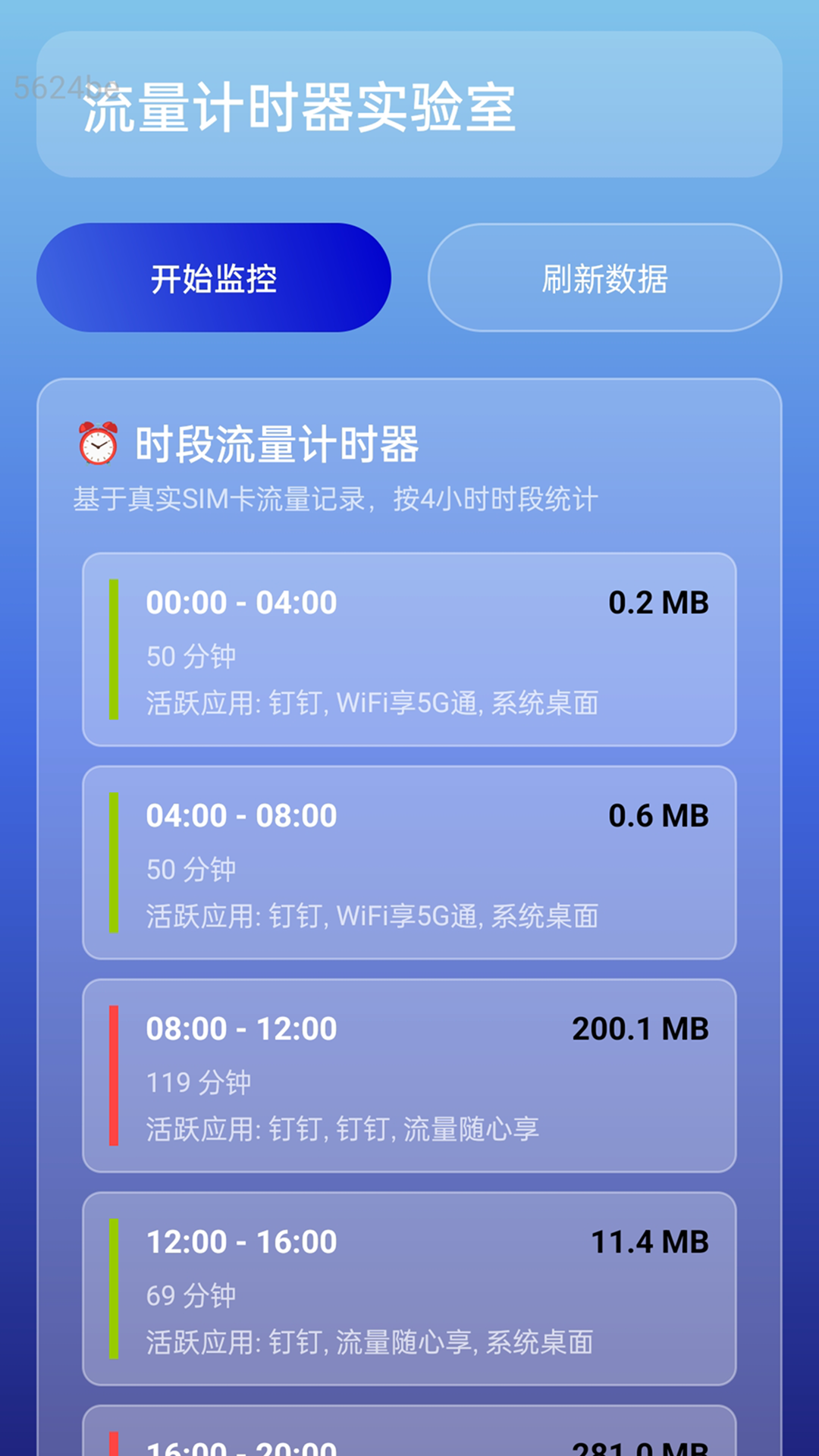 流量随心享app