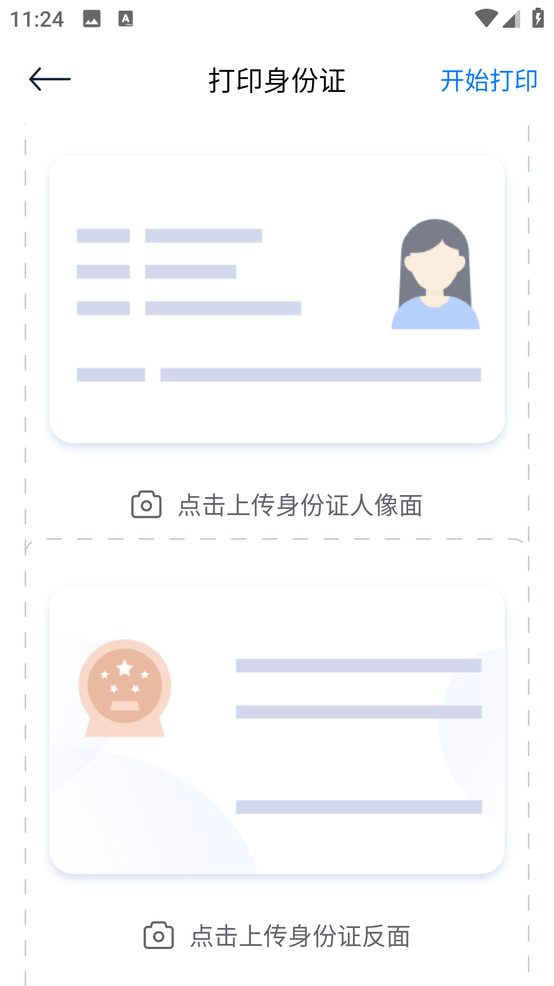 万能打印机助手app