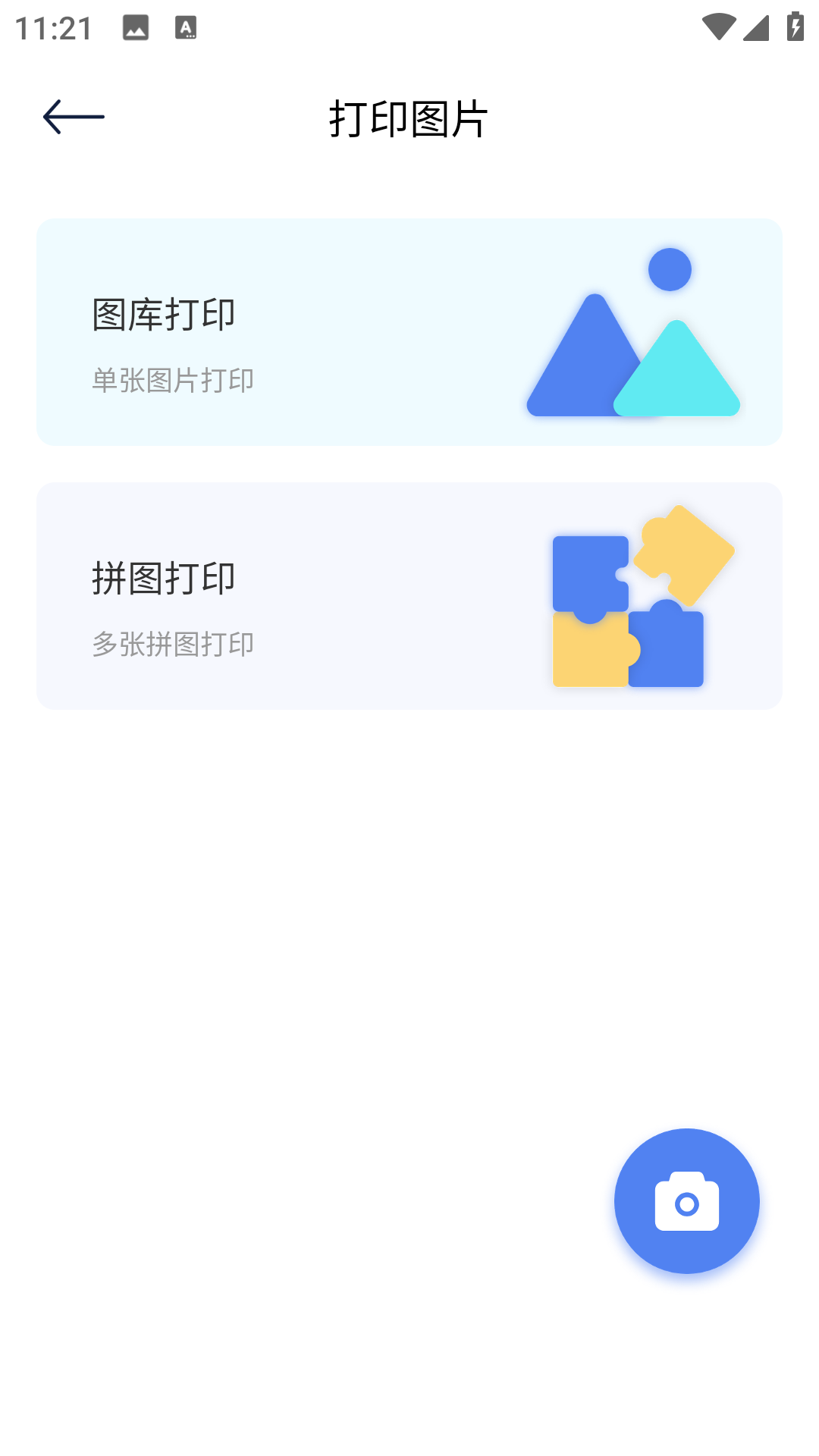 万能打印机助手app
