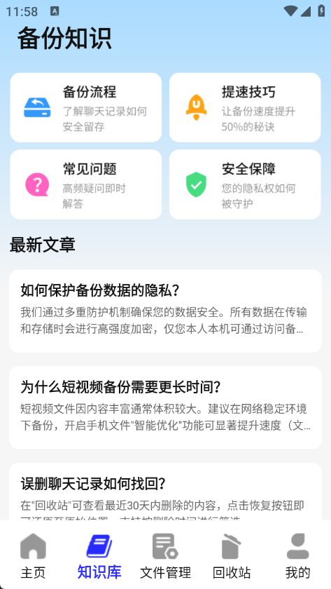 微抖聊天记录备份app