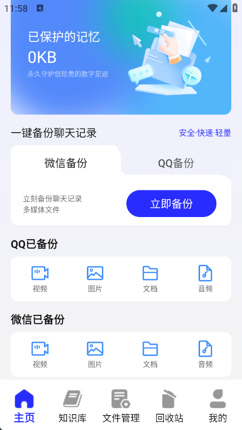 微抖聊天记录备份app