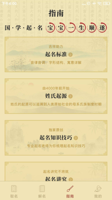 龙凤宝宝取名app