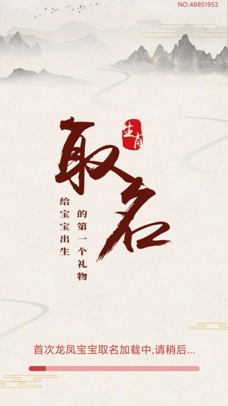龙凤宝宝取名app