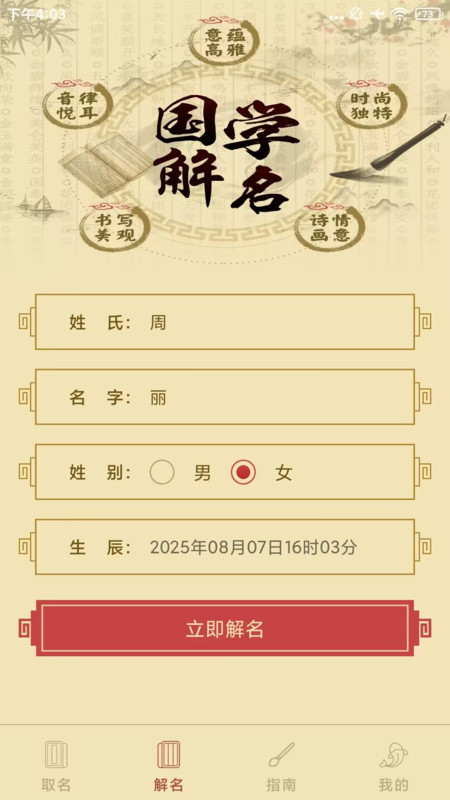 龙凤宝宝取名app