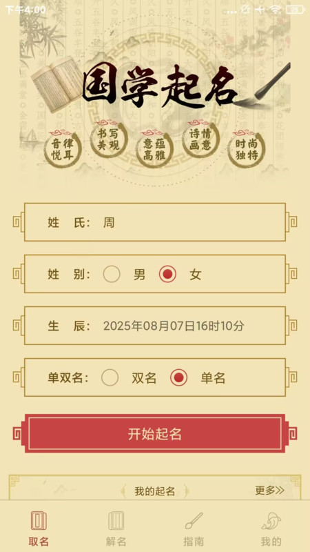 龙凤宝宝取名app