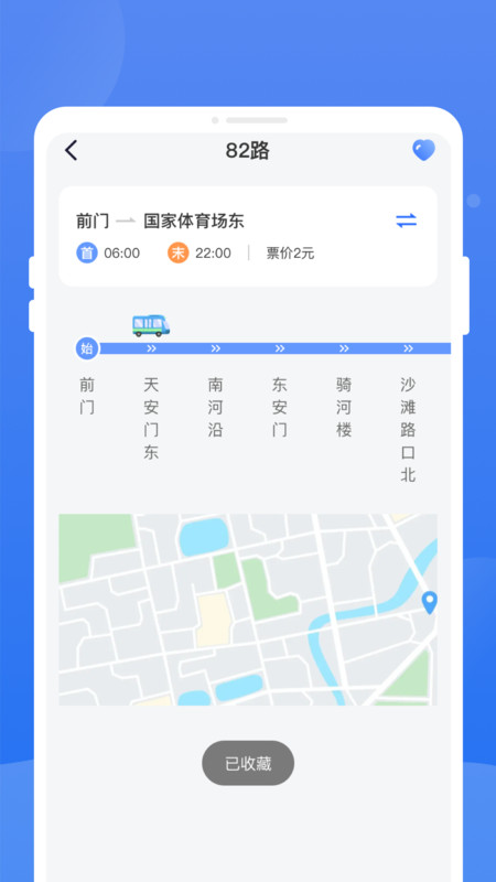 秒查公交app