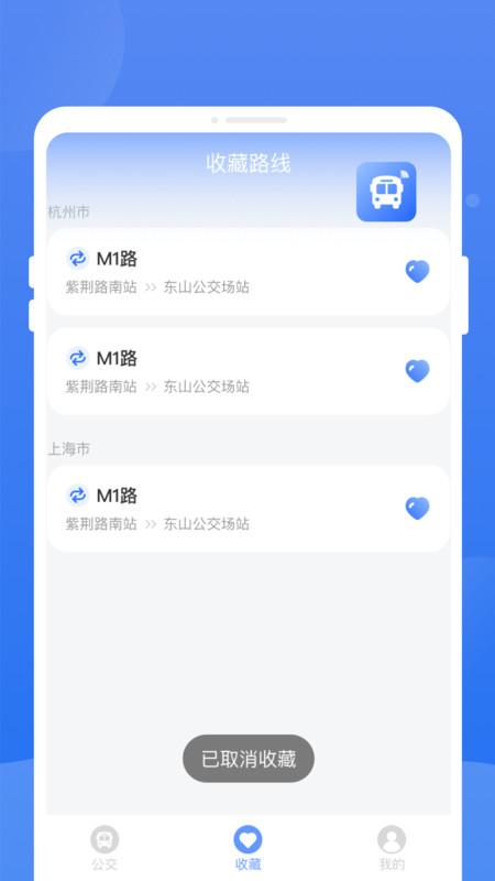 秒查公交app