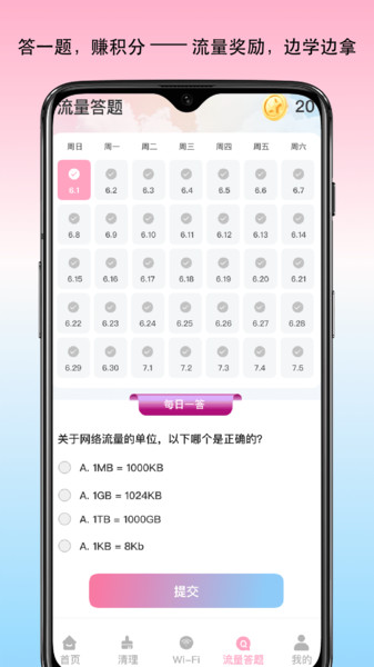 云杉流量精灵app