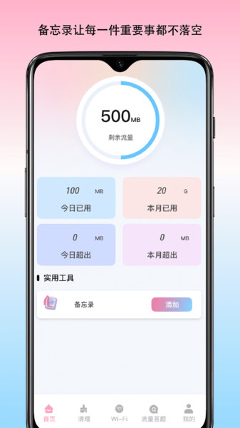 云杉流量精灵app