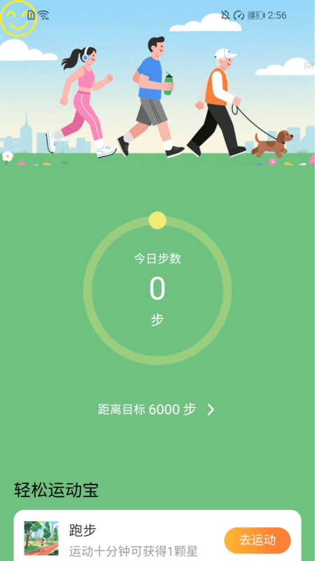 走路轻松宝app
