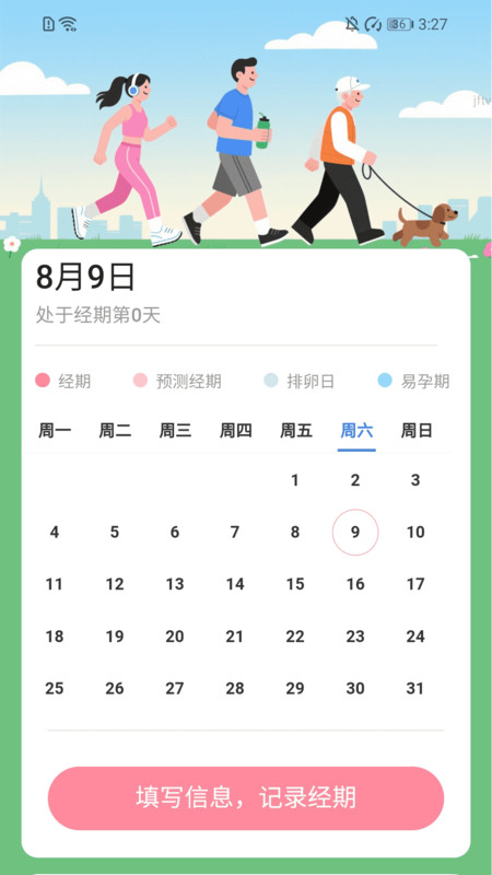 走路轻松宝app
