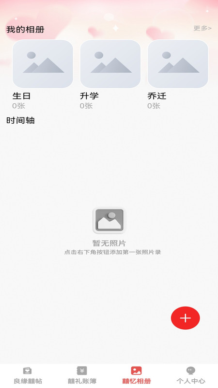 良缘知囍app