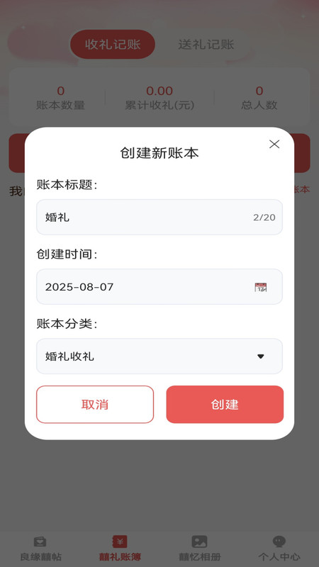 良缘知囍app