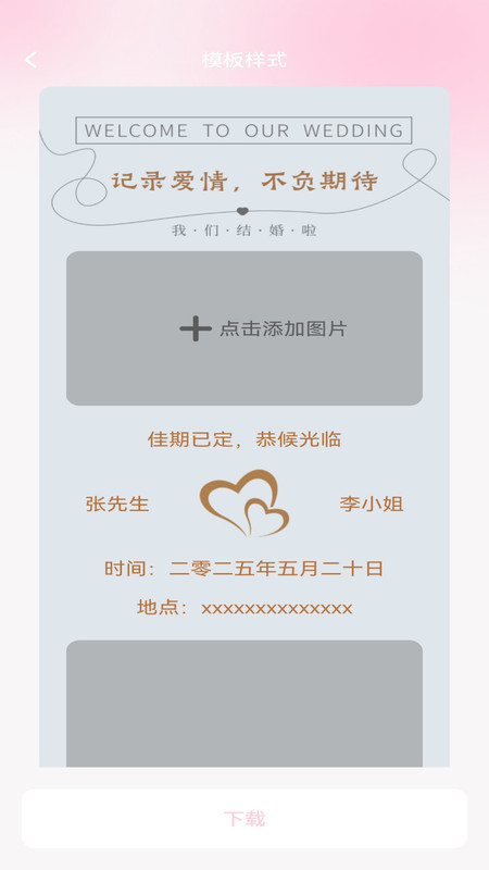 良缘知囍app