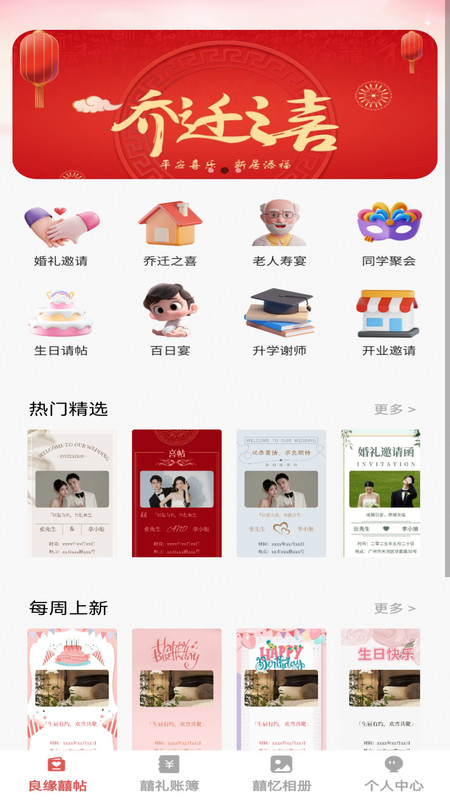 良缘知囍app