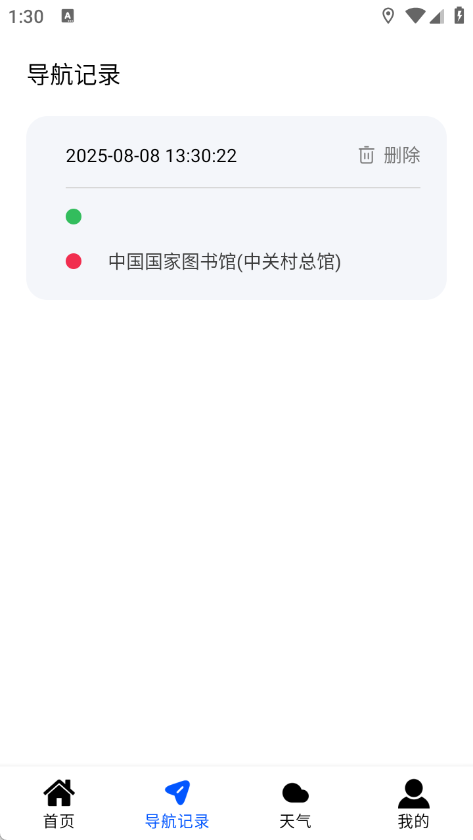 手机实况语音导航app