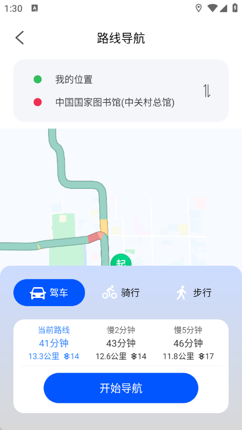 手机实况语音导航app