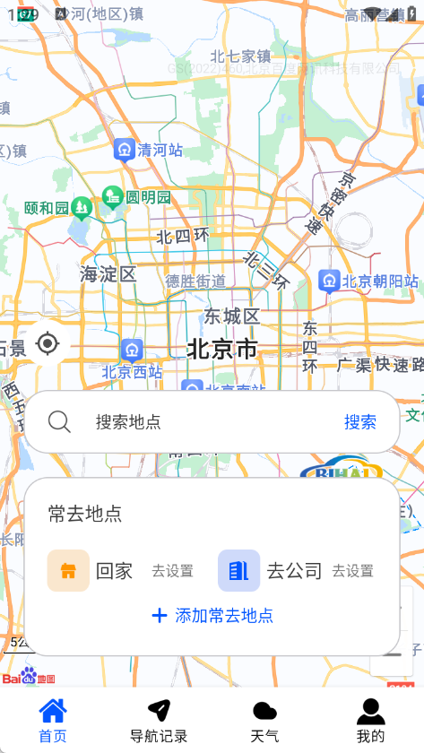手机实况语音导航app