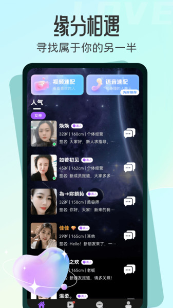 她缘交友app