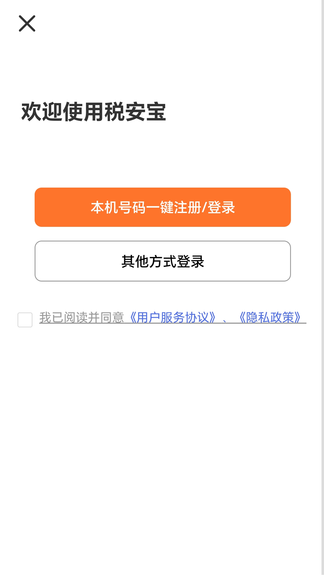 税安宝app