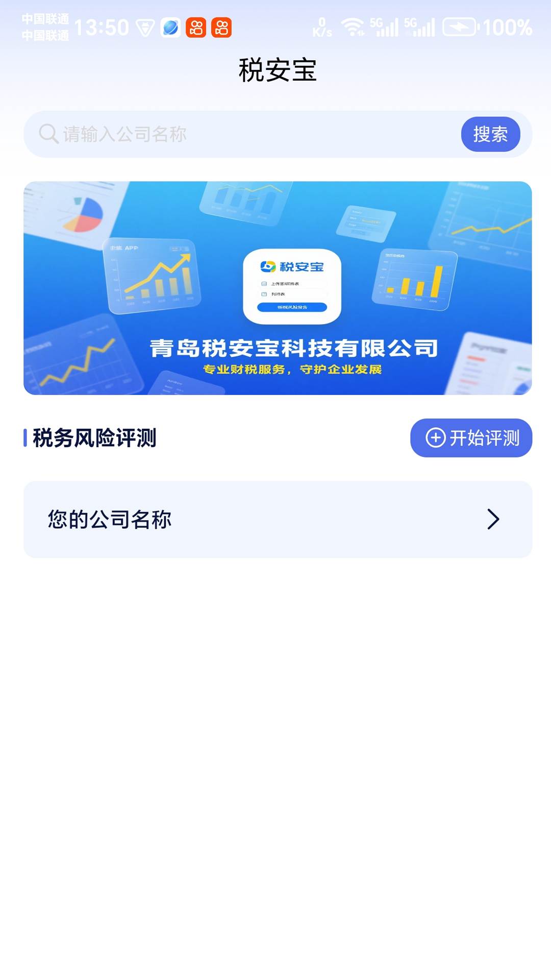 税安宝app