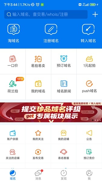 域名停靠app