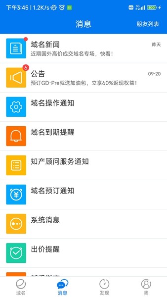 域名停靠app