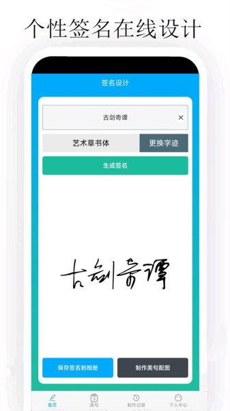 个性签名设计大师app