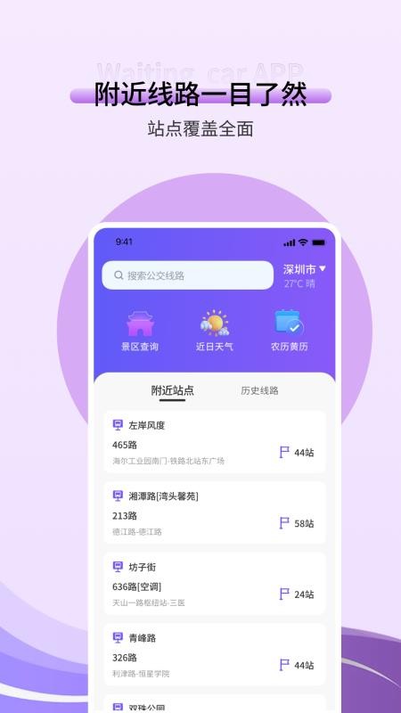 kmb巴士app