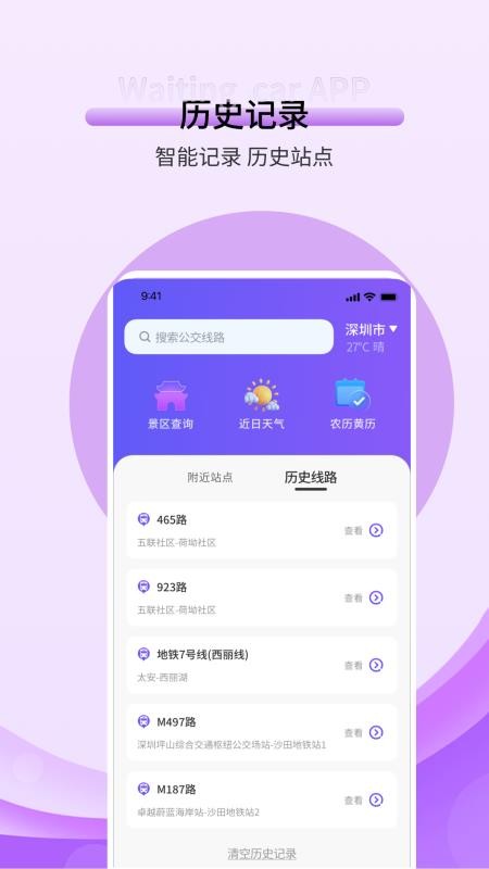 kmb巴士app