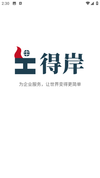 得岸app
