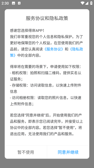 得岸app