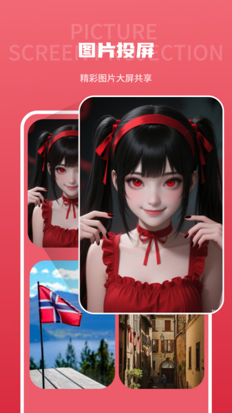 屏幕投影app
