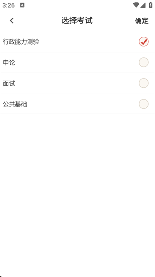 公务员行测刷题库app
