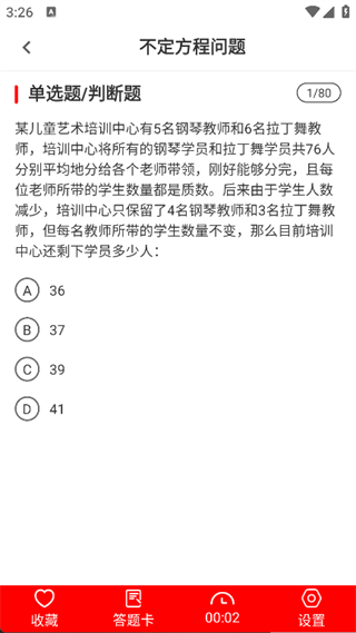 公务员行测刷题库app
