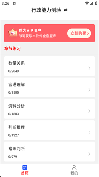 公务员行测刷题库app