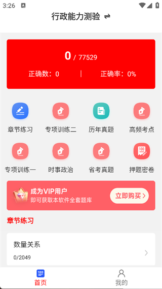 公务员行测刷题库app