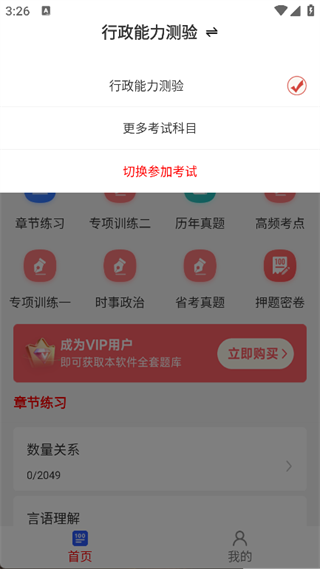 公务员行测刷题库app