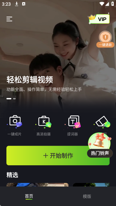 抖剪辑app