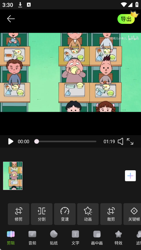 抖剪辑app