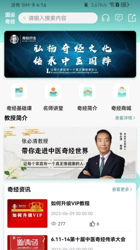 国运奇经app