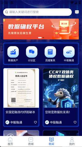 中股融通app