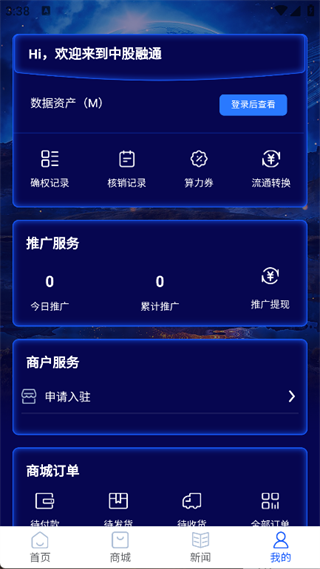 中股融通app